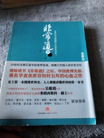 非常道II：20世纪中国视野中的世界话语