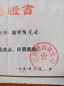 荣誉证书(安庆市百货公司)