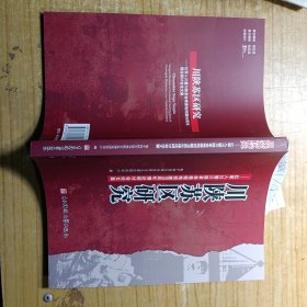 川陕苏区研究：红军入川暨川陕革命根据地创建80周年理论研讨会论文集 95181