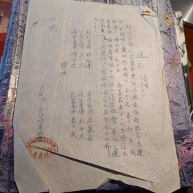 山东省峄县～1954年通知一张