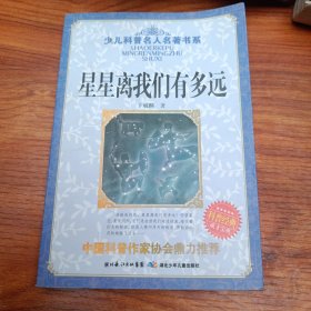 星星离我们有多远（典藏版）