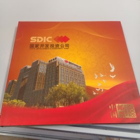 中国邮票2008 国家开发投资公司（票全）