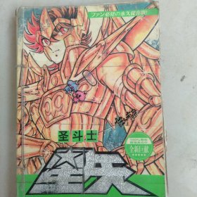 圣斗士星矢4