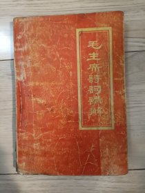 毛主席诗词讲解