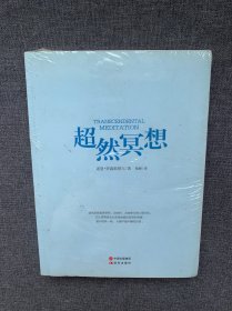 超然冥想（打造一只属于你的方舟，躲过喧哗，躲过烦扰，在浮夸的城市里，找到宁静的世界。）