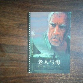 老人与海