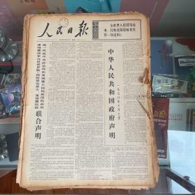 人民日报1970年10月（11，12，14，15，16，17，21，22，23，24，25，27，29，30，31日）1-6版全共计15张