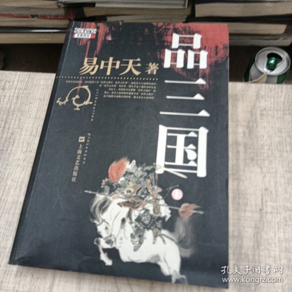 品三国（上）