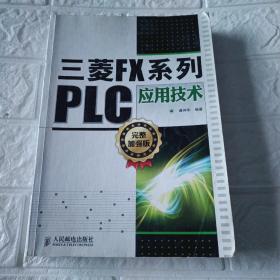 三菱FX系列PLG应用技术（完整加强版）