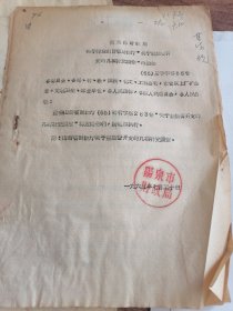 1965年阳泉市财政局关于转发山西省财政厅“关于差旅费开支的几项补充规定＂的通知