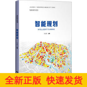 智能規(guī)劃