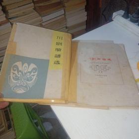 1963年版彩色铜版纸精印 川剧脸谱选 活页另附脸谱详尽图解说明一书  实物图 品如图   内容品好  货号23-1 可议价