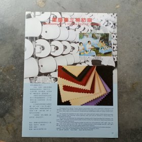 80年代重庆第三棉纺厂广告彩页一张