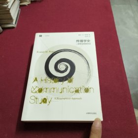 傳播學(xué)史：一種傳記式的方法