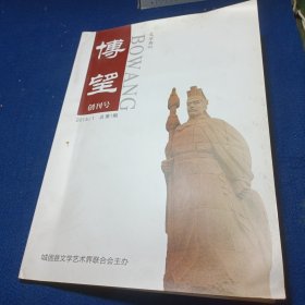 博望 创刊号