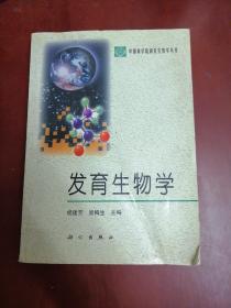 发育生物学【16开】