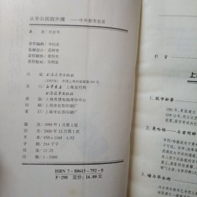 从华尔街到外滩:中外股市史话