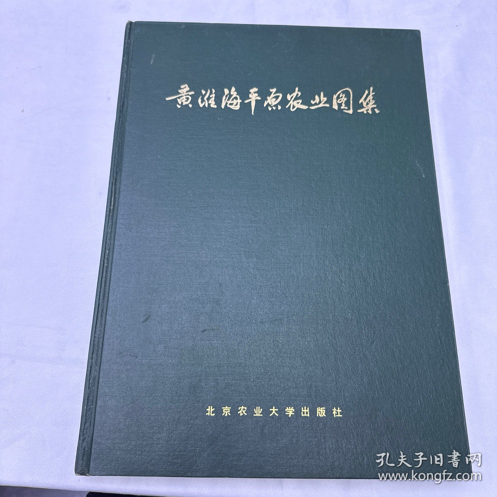 黄淮海平原农业图集