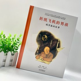 共和国脊梁 科学家绘本丛书（套装全8册）