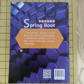 SpringBoot应用开发实战