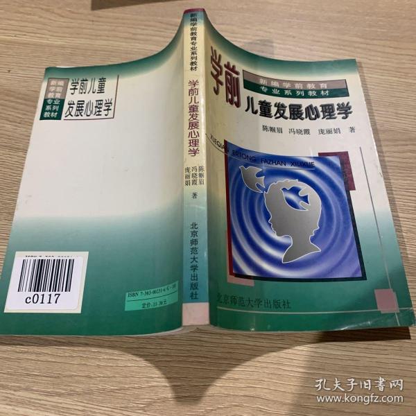 学前儿童发展心理学