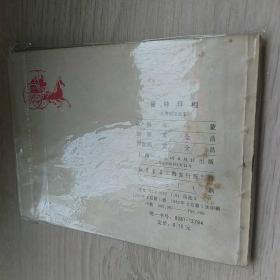 管仲拜相 1982 一版一印