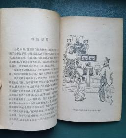 中国历史故事集《东汉故事》《西汉故事》（插图本）两本合售