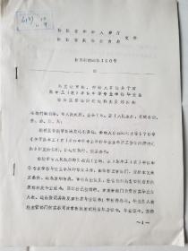 原半工半读中等专业学校毕业生学历工资等问题处理意见的通知