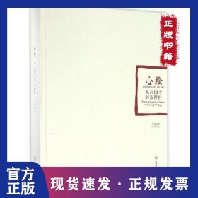 心繪:從興國寺到吉祥村 9787501044108