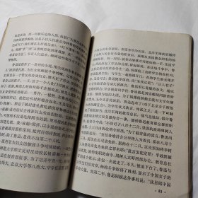 回忆鲁迅