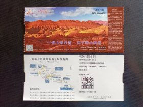 甘肃门票～张掖七彩丹霞旅游景区参观门票