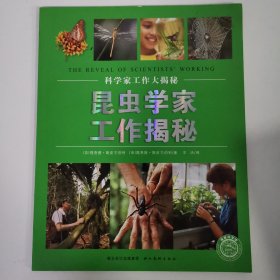 科学家工作大揭秘：昆虫学家工作揭秘