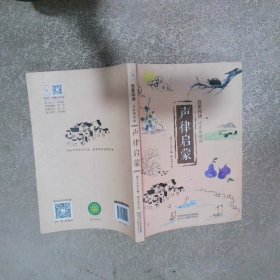 聲律啟蒙--我愛(ài)閱讀（注音朗讀版）