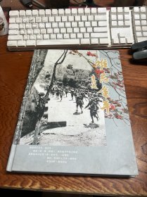 难忘金平（三十年的魂牵梦绕）精装本画册（作者签名本）【摄影集·方彧华】