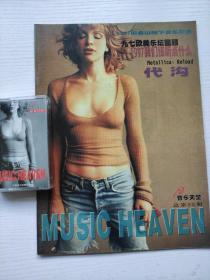 music heaven 音乐天堂杂志+磁带 1997年12月号 总第23期