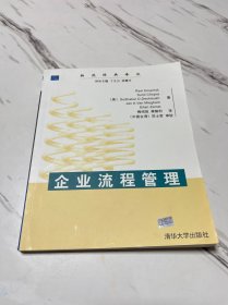 企业流程管理