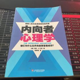 内向者的心理学