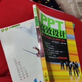 PPT高效设计：5分钟完美打造ppt课件