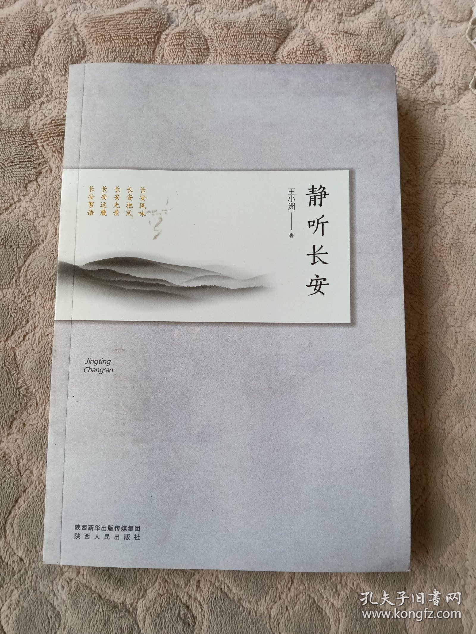静听长安