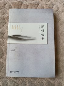 静听长安