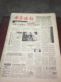 南昌晚报1990年12月21日
