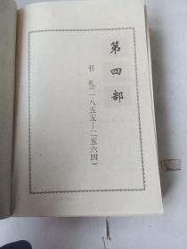 足本曾文正公全集. 4