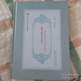 托忒蒙古文文献 : 故事汇集 : 蒙古文