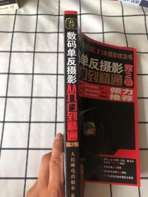 数码单反摄影从入门到精通（第2卷）