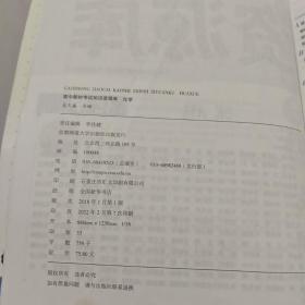 理想树 2018新版 高中教材考试知识资源库 化学 高中全程复习用书新教材