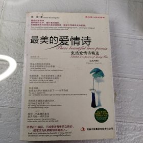 最美的爱情诗—张浩爱情诗精选