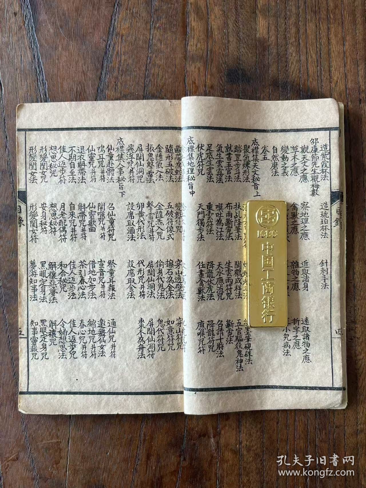 清代光绪 道家【秘傅萬㳒歸宗】全套四册共五卷，其含海量符咒图文，是中国古代传统文化中最玄虚、最神秘的文化典籍，保老保真、部分内容如图！