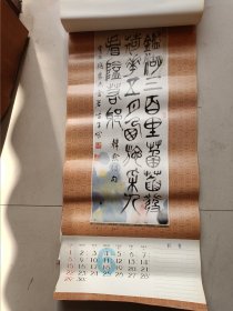 1986年挂历 【当代书画名作 12张 董寿平 李可染 萧劳 徐北汀 秦岭山 等名家 】 多网同售