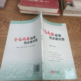 全面两孩政策热点面对面