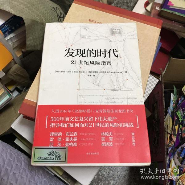 发现的时代：21世纪风险指南